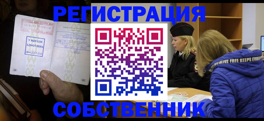 прописка регистрация в Петровск-Забайкальском