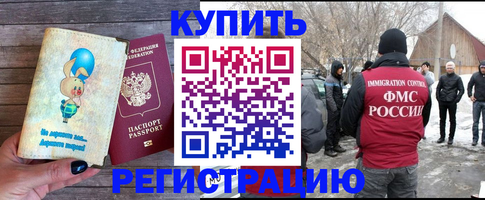 временная регистрация законно в Петровск-Забайкальском